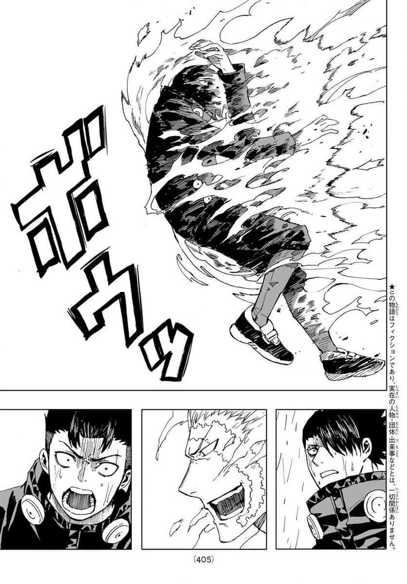 ページ 3 — 第44話