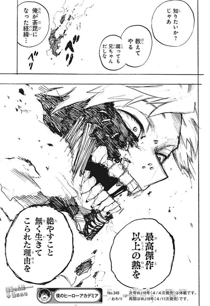 ページ 14 — 第349話
