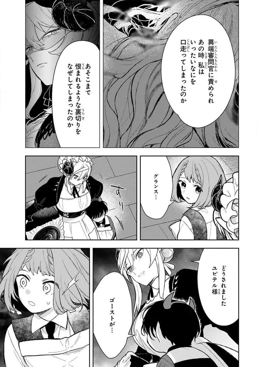 ページ 29 — 第11話