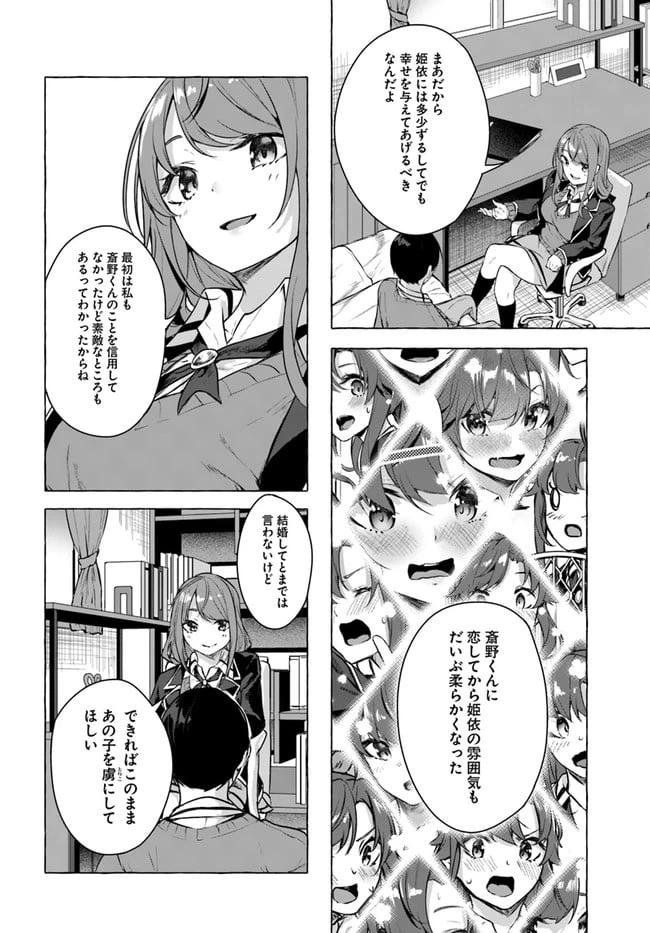 ページ 16 — 第17話