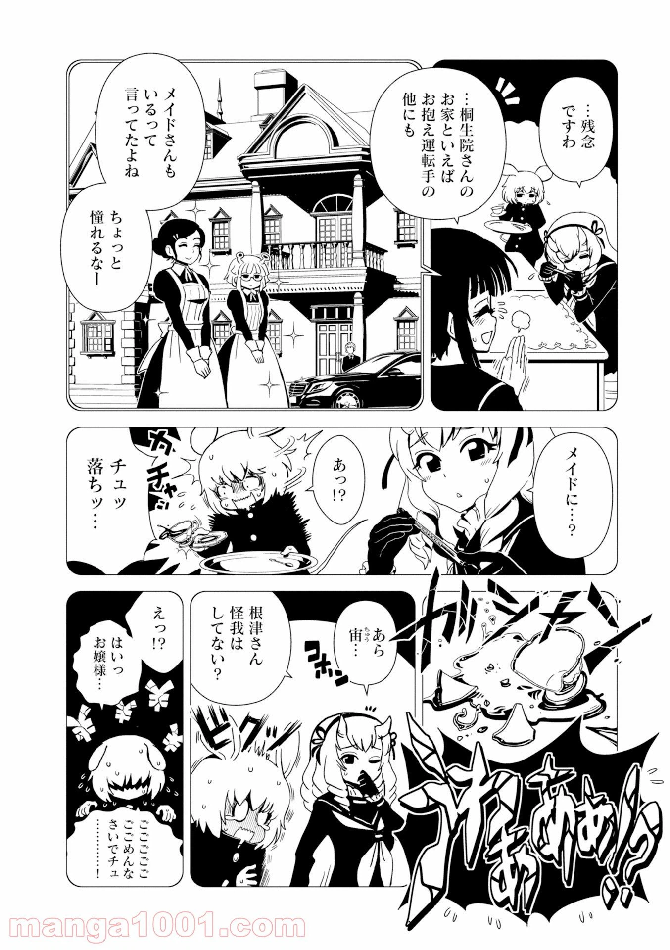ページ 12 — 第27話