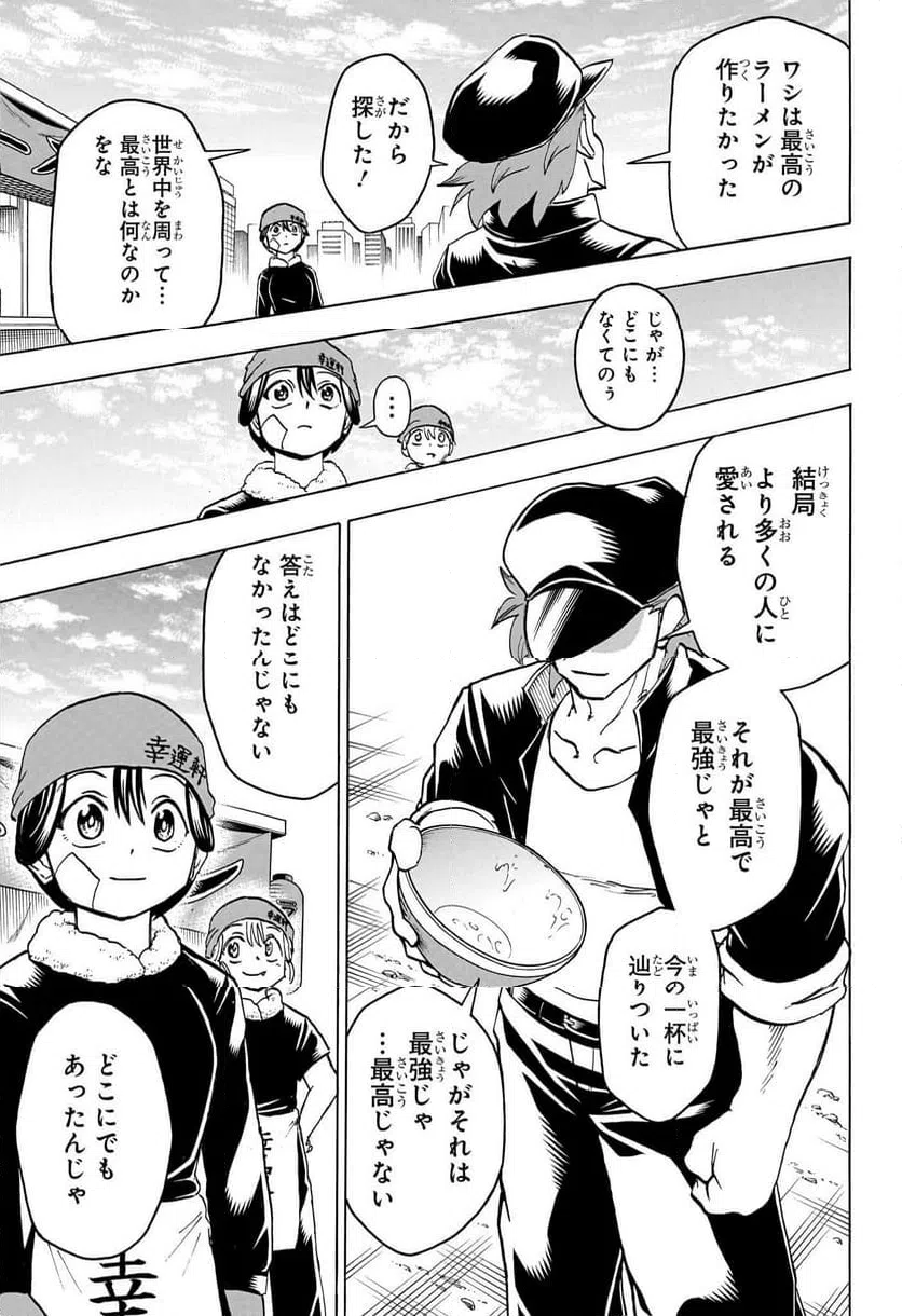 ページ 7 — 第186話