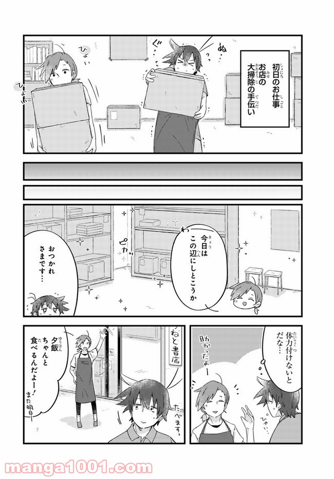 ページ 6 — 第30話