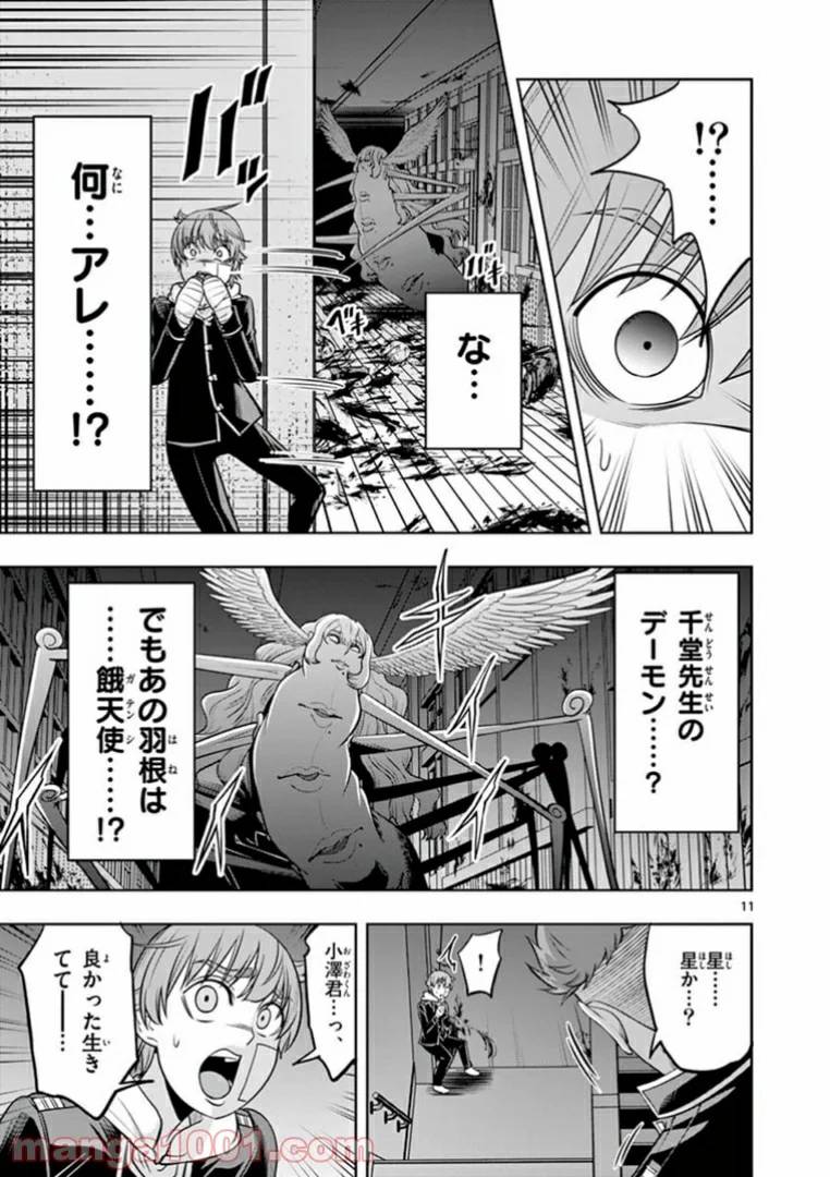 ページ 11 — 第20話
