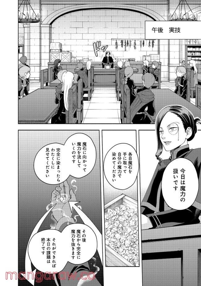 ページ 16 — 第7話