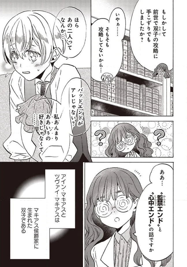 ページ 3 — 第23.3話