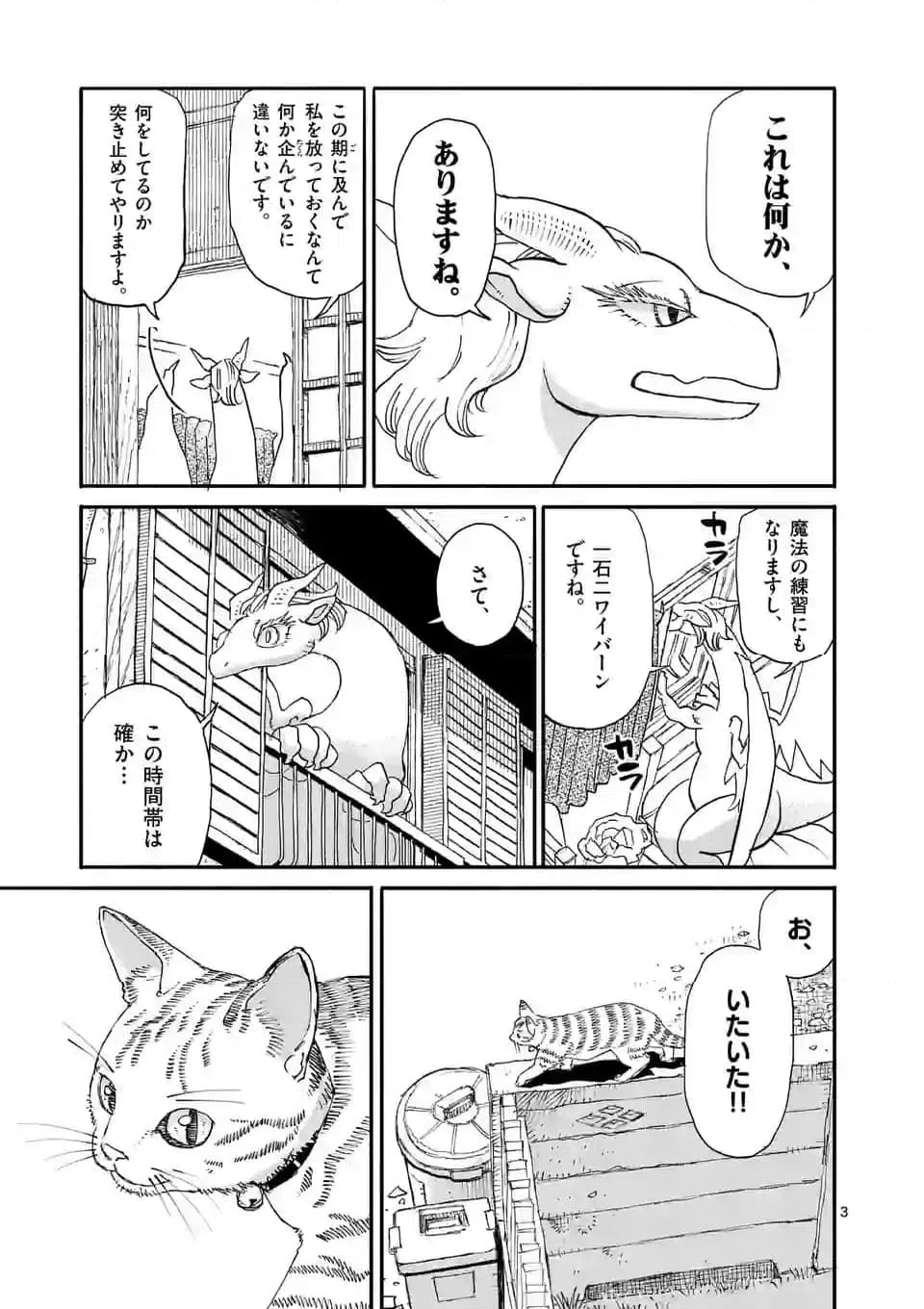ページ 3 — 第6.1話