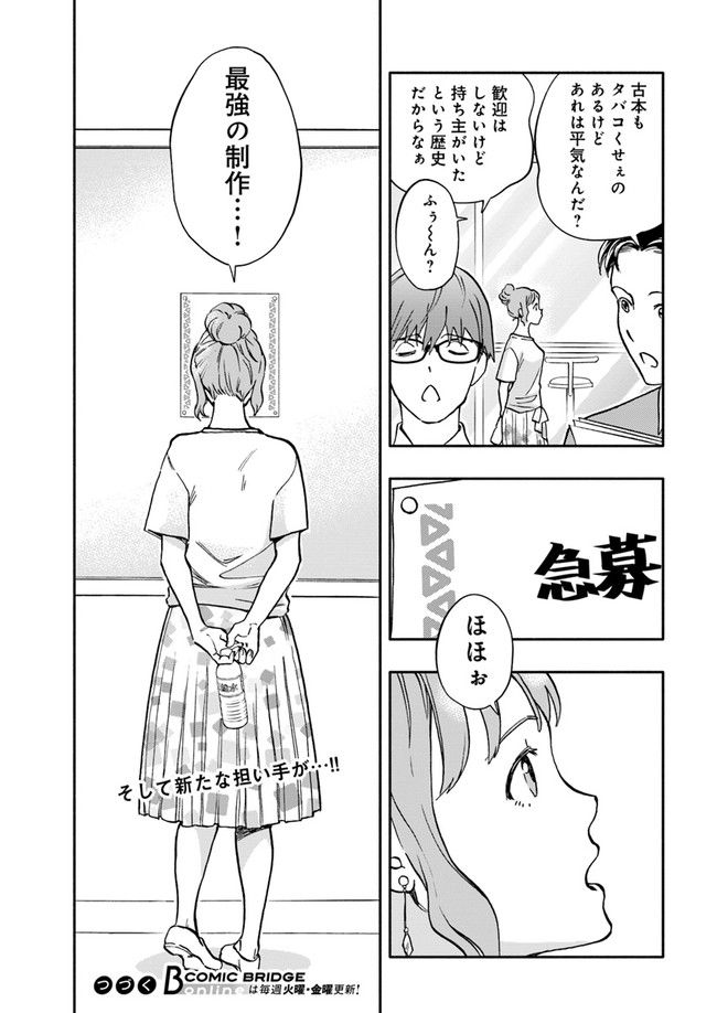 ページ 8 — 第16.4話