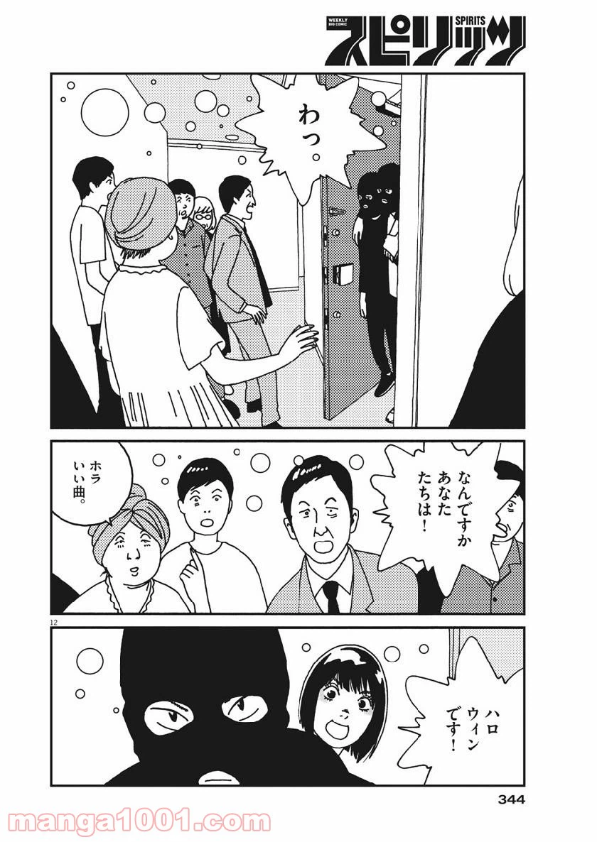 ページ 12 — 第46話