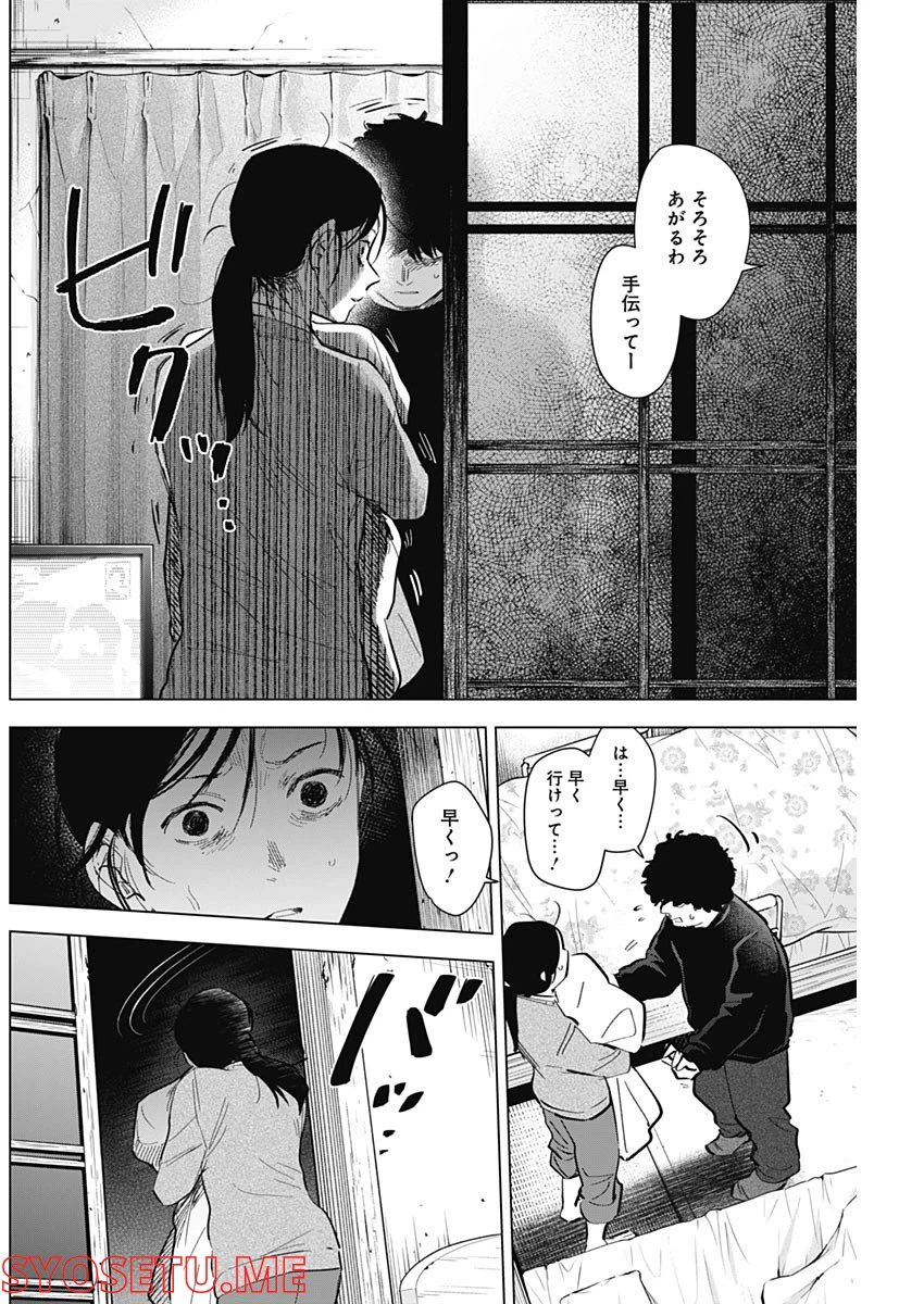 ページ 16 — 第110話