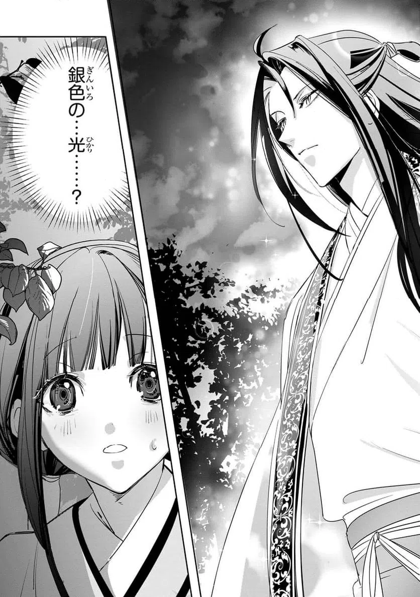 ページ 20 — 第1話
