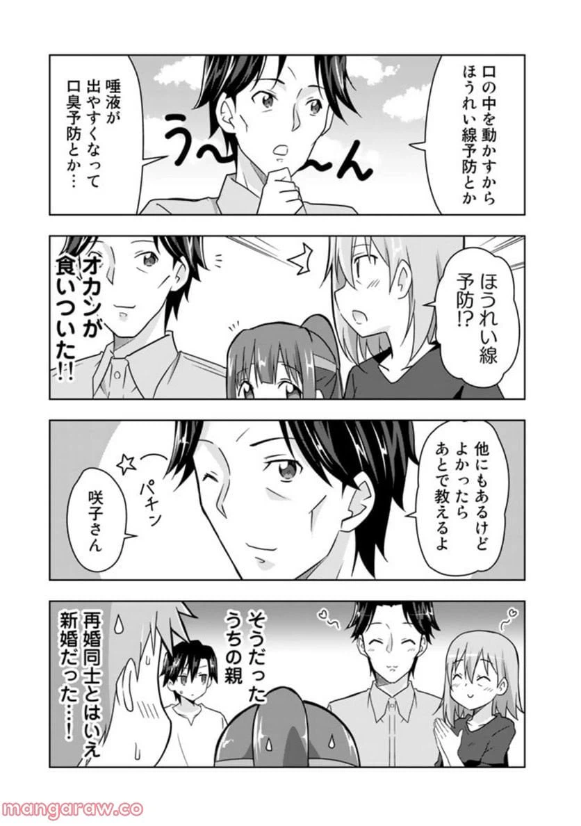 ページ 13 — 第18話