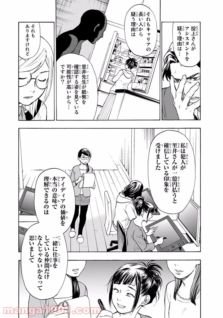 ページ 42 — 第2話