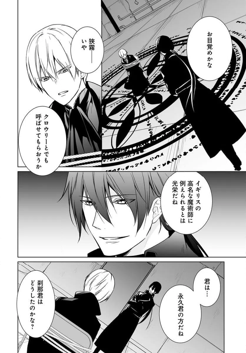 ページ 18 — 第16話