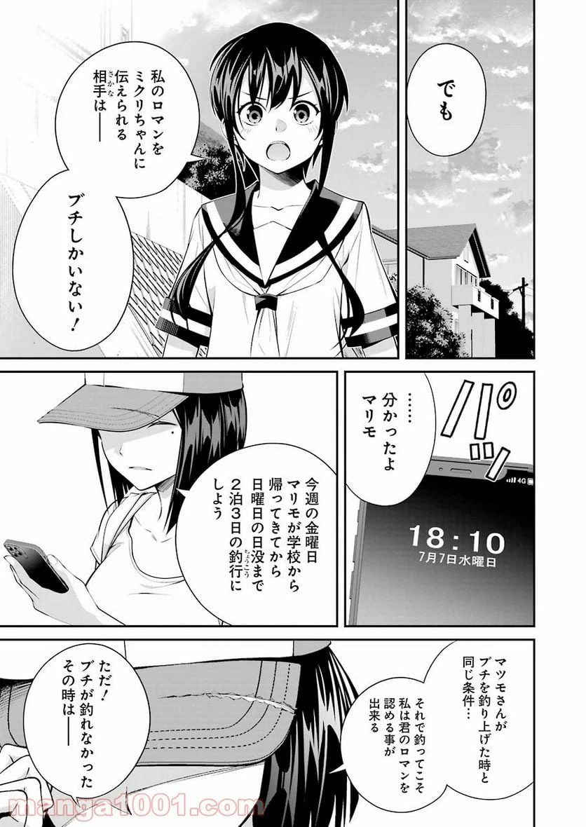 ページ 3 — 第15話