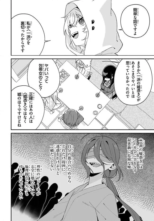 ページ 15 — 第9.2話