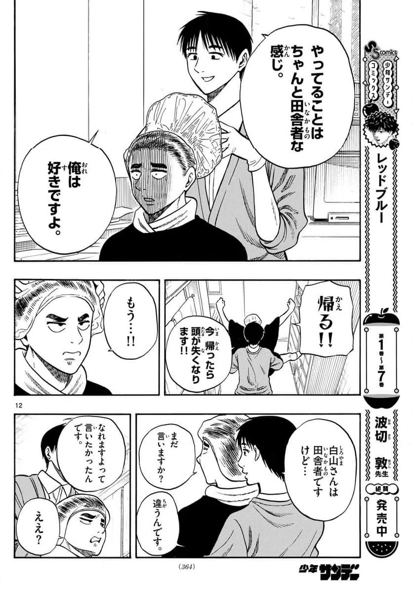 ページ 12 — 第96話
