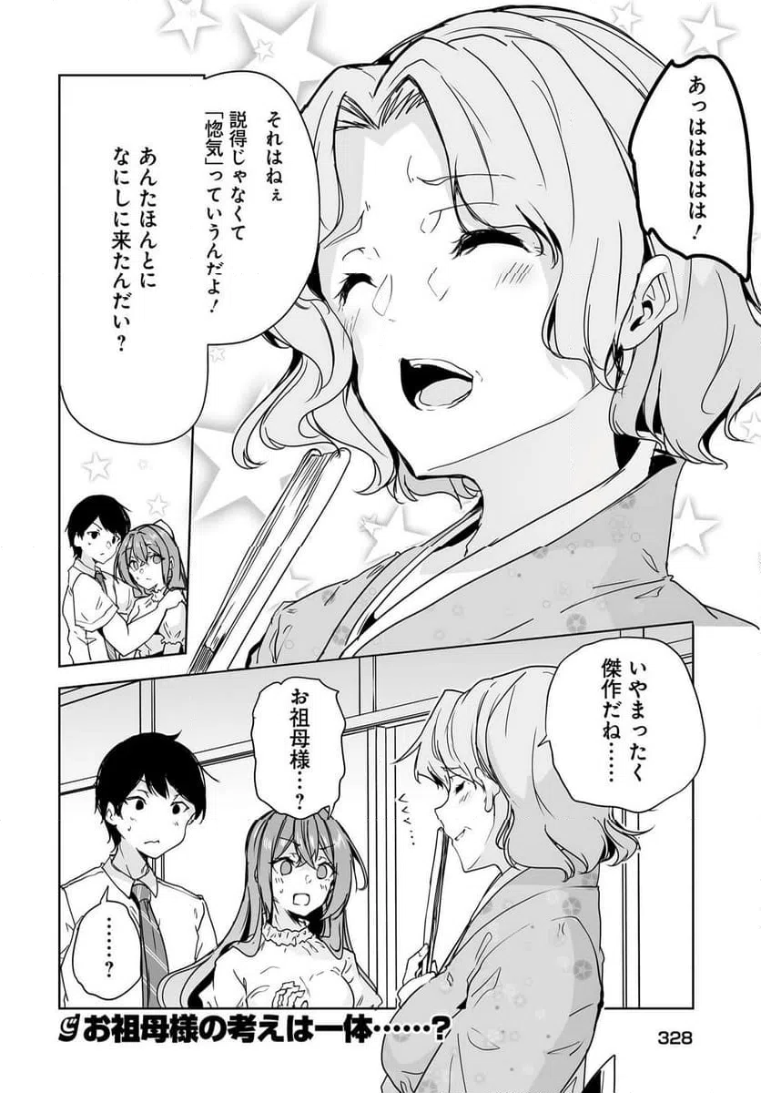 ページ 32 — 第9話