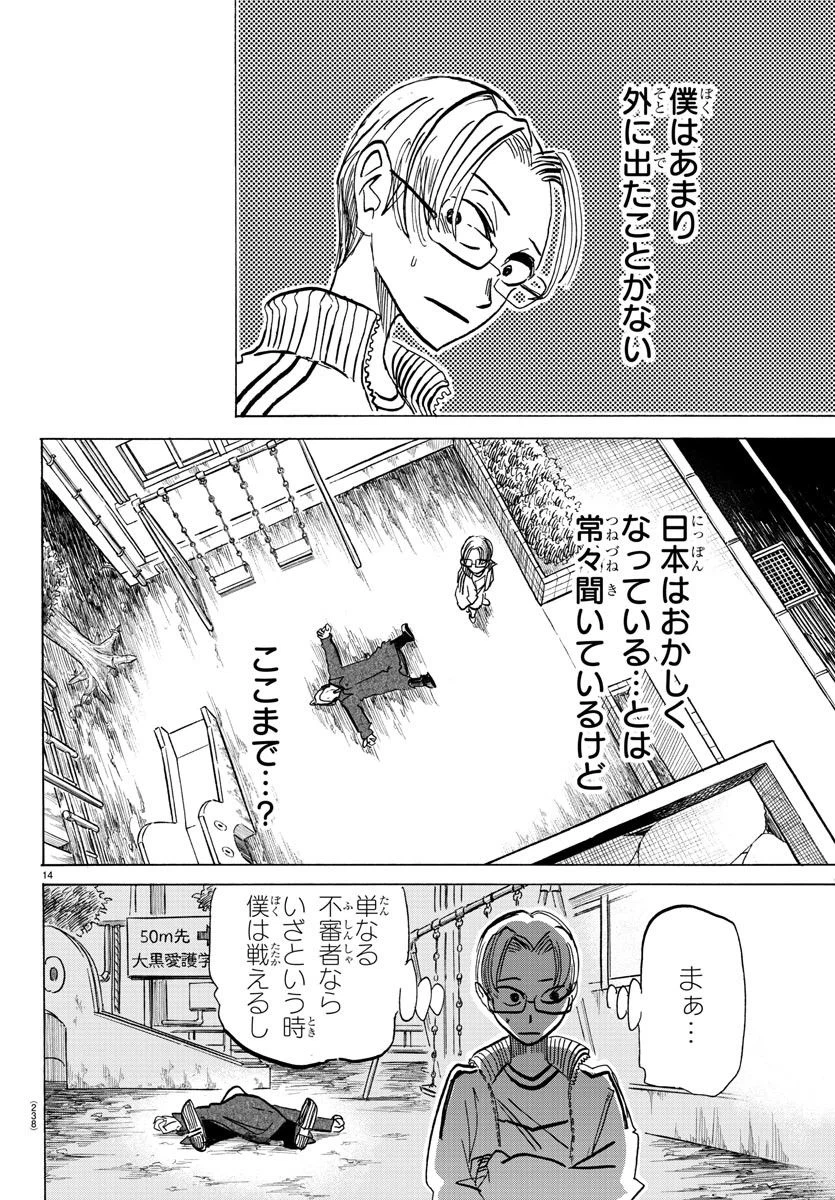 ページ 14 — 第89話