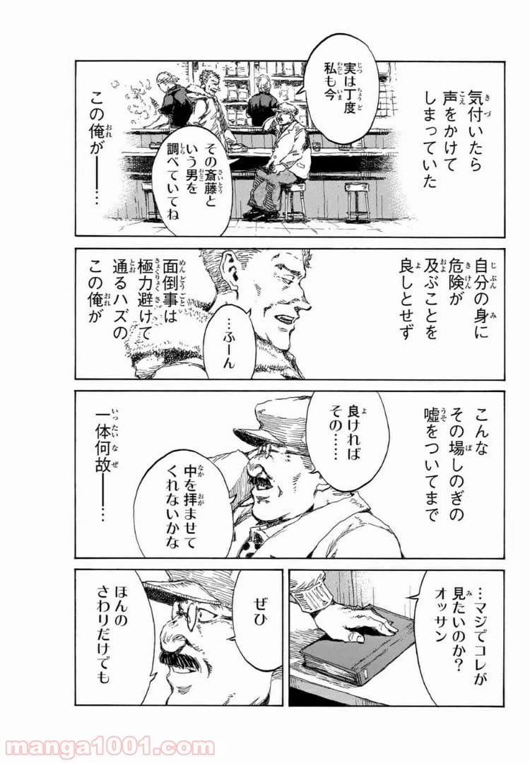 ページ 13 — 第119話