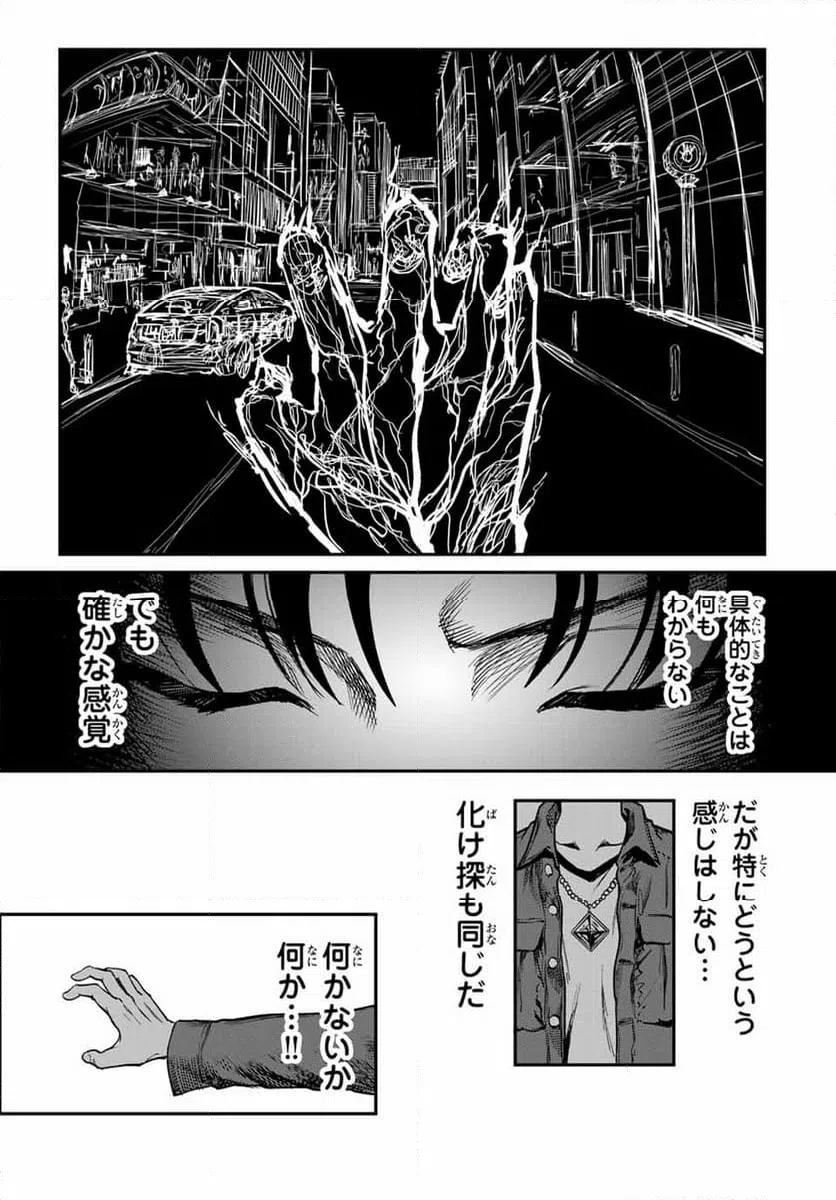 ページ 7 — 第30話