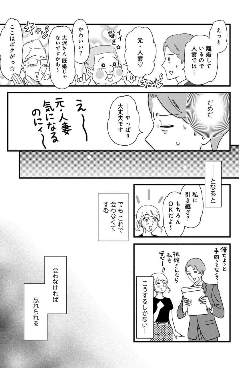 ページ 7 — 第31話