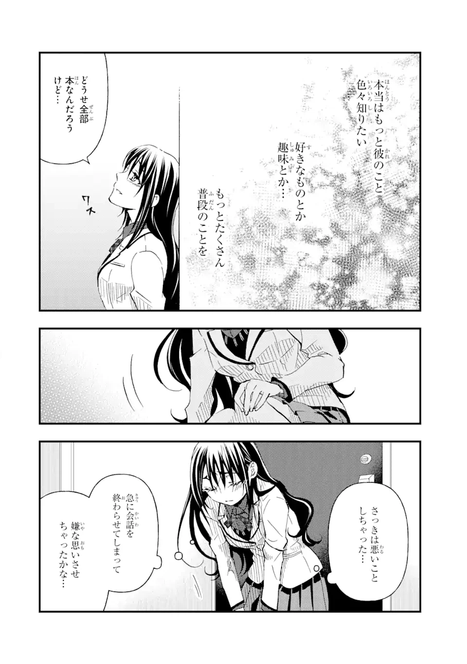ページ 14 — 第12.1話