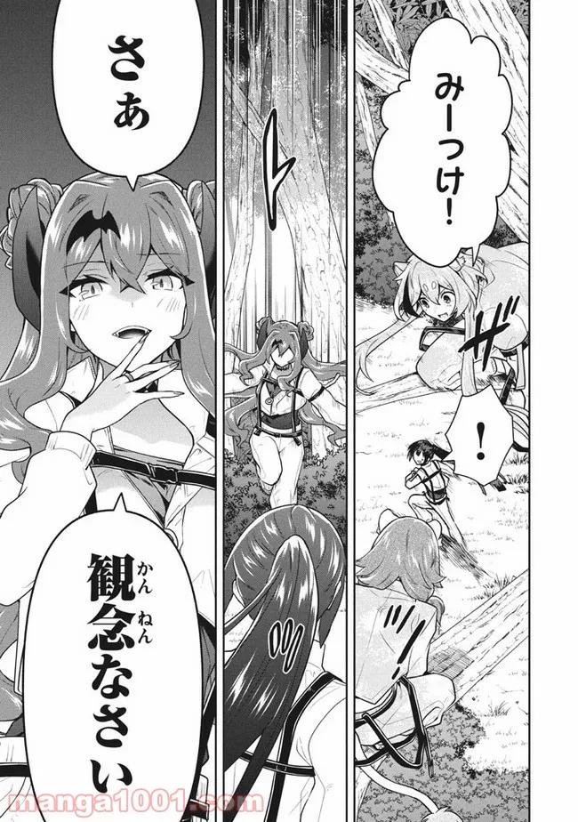 ページ 11 — 第31話