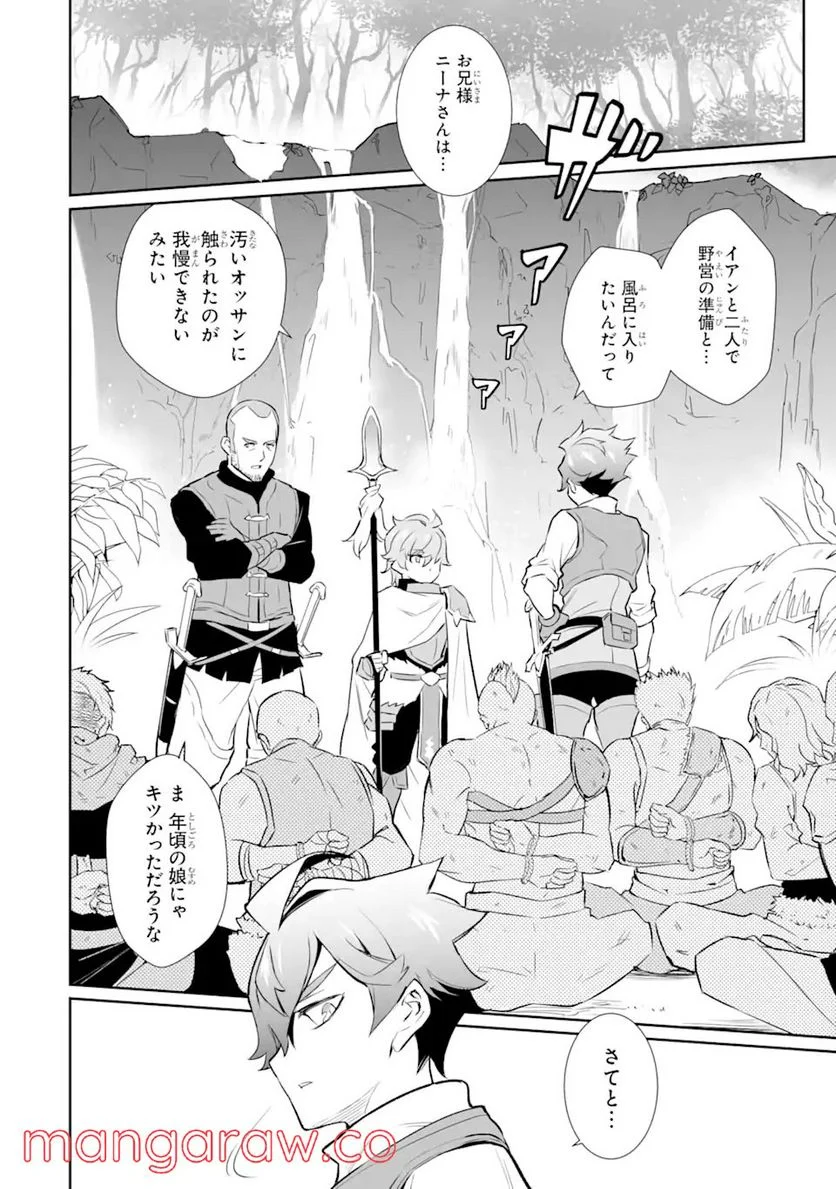 ページ 16 — 第21.1話