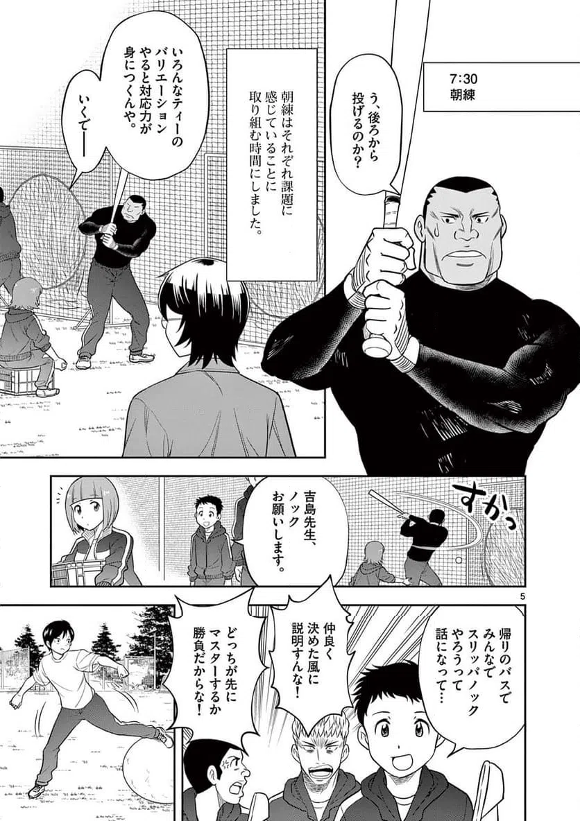 ページ 5 — 第14話