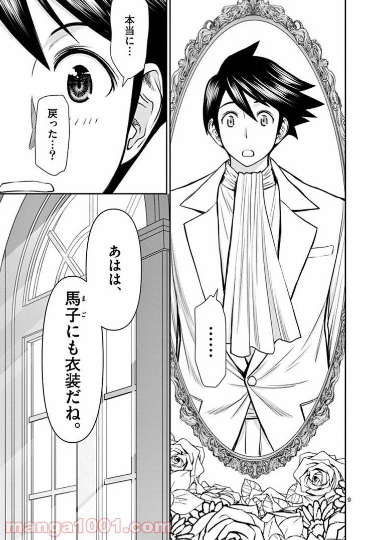 ページ 9 — 第3.1話
