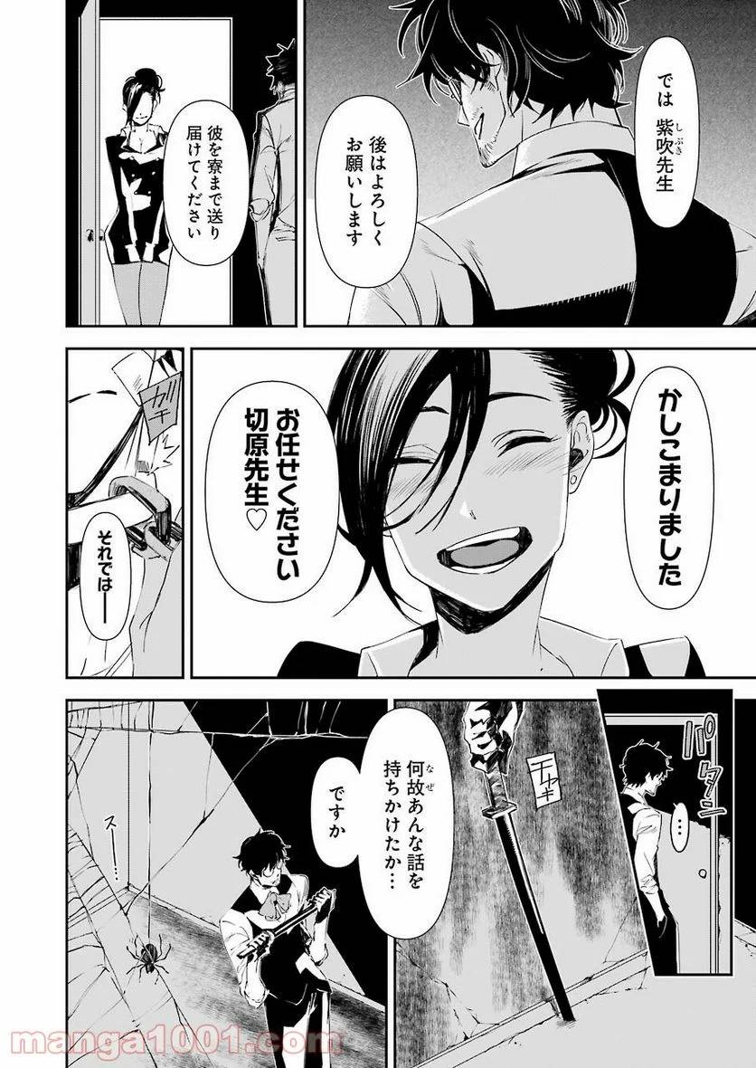 ページ 12 — 第9話