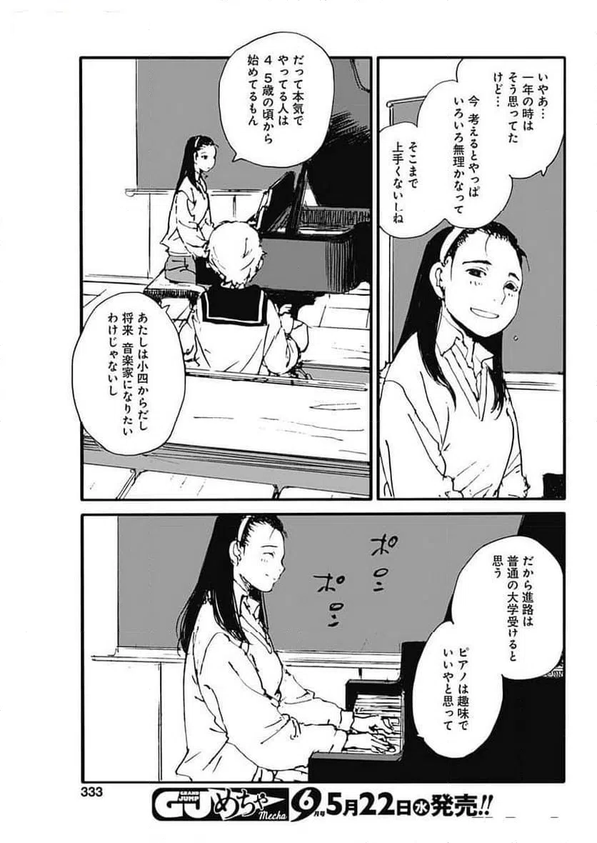 ページ 5 — 第43話