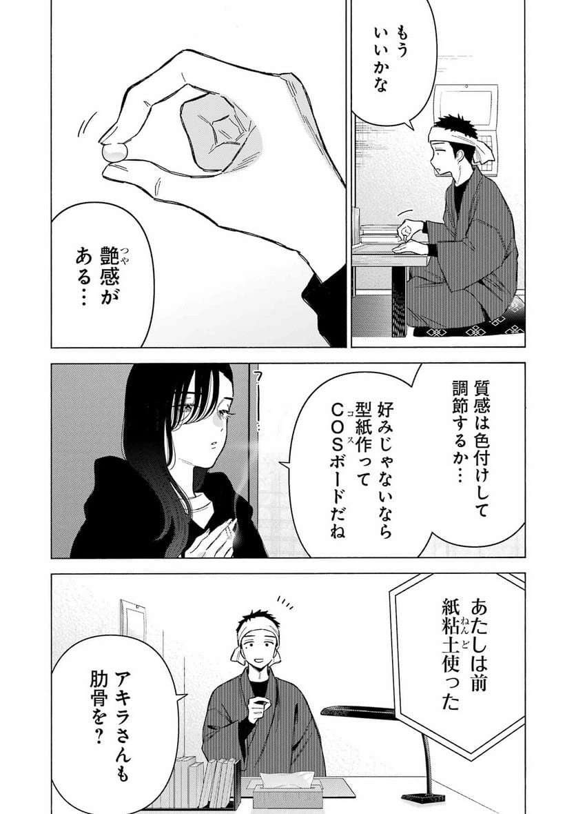 ページ 5 — 第91話
