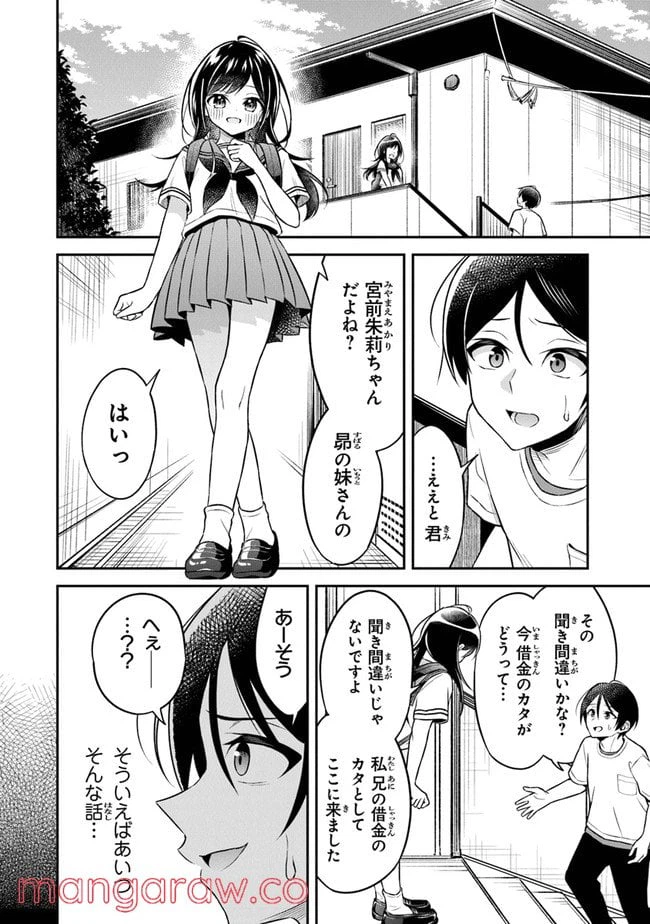 ページ 4 — 第1話