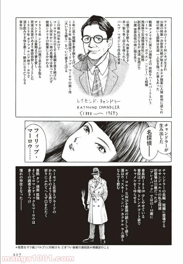 ページ 7 — 第3話