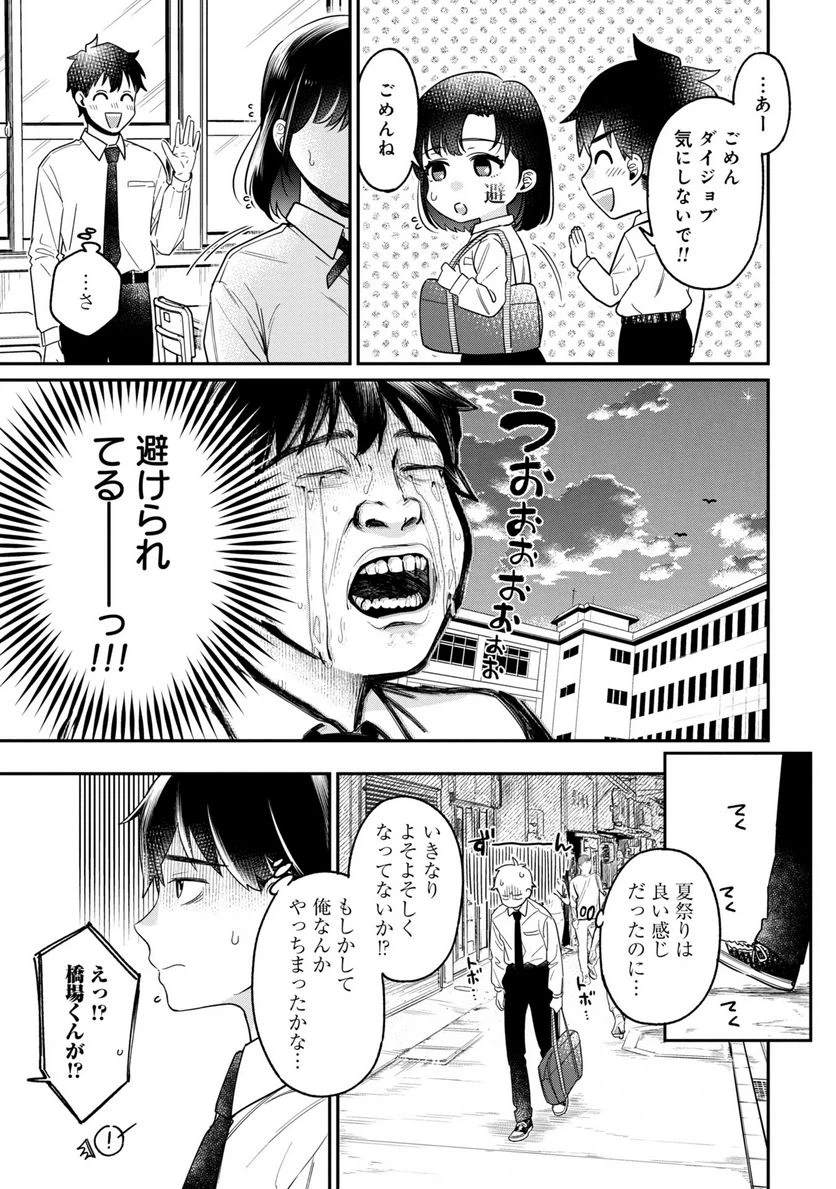 ページ 7 — 第20話