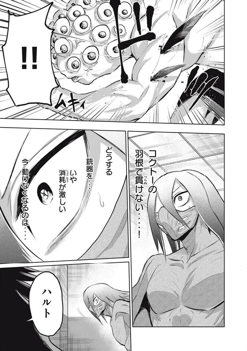 ページ 11 — 第17話