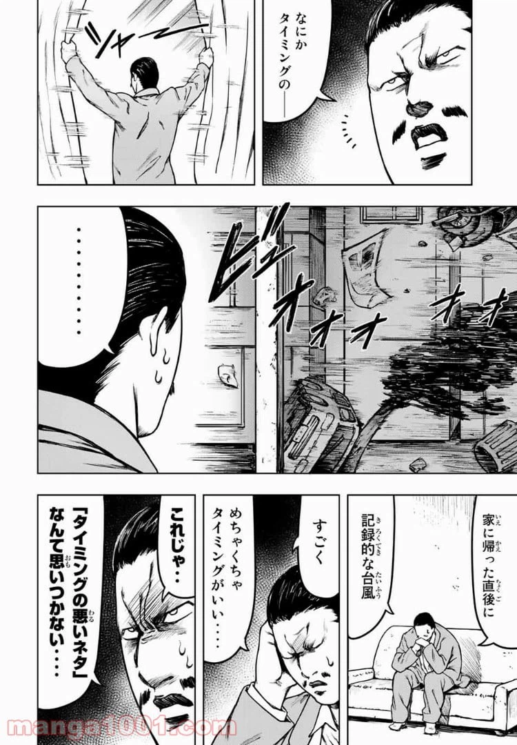 ページ 12 — 第8話