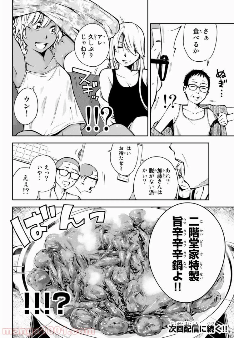 ページ 14 — 第7.1話