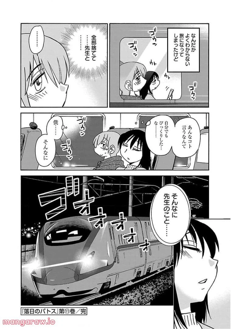 ページ 25 — 第79話
