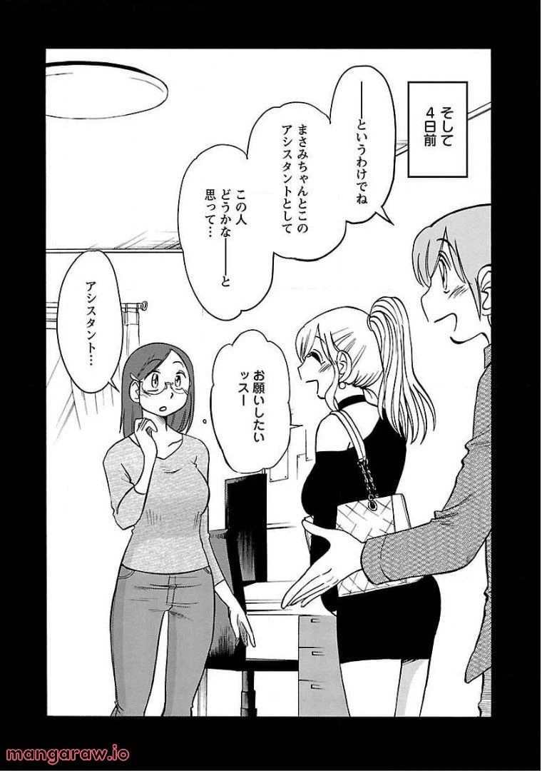ページ 3 — 第69話