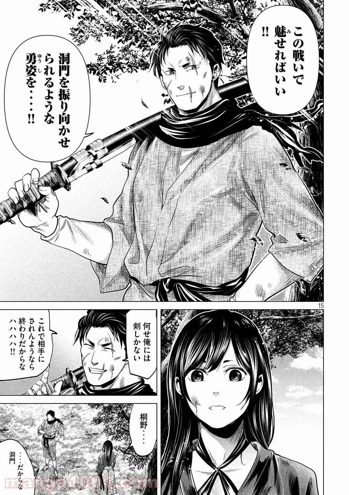 ページ 15 — 第41話