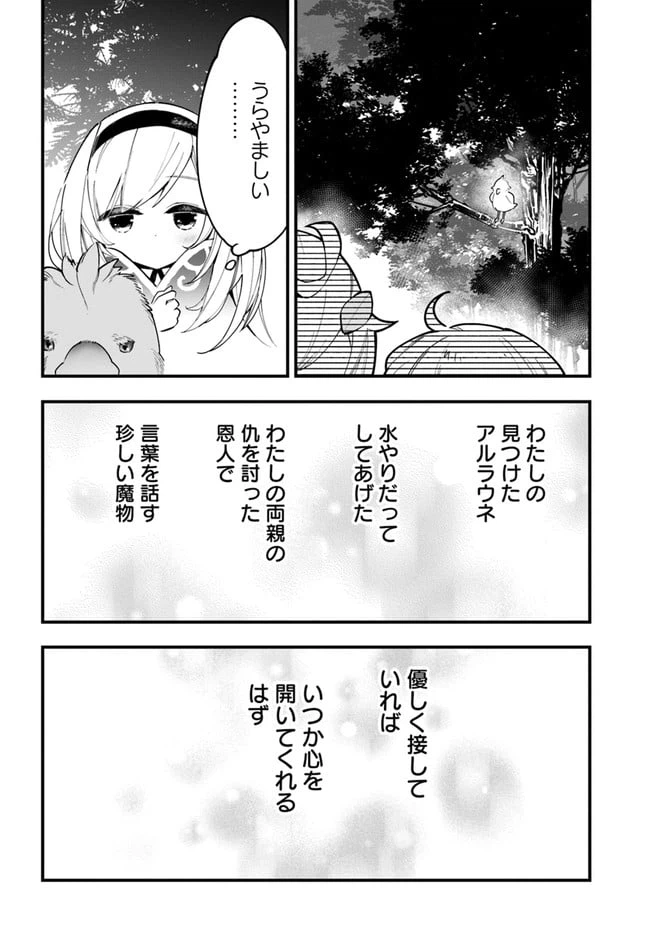 ページ 10 — 第7話