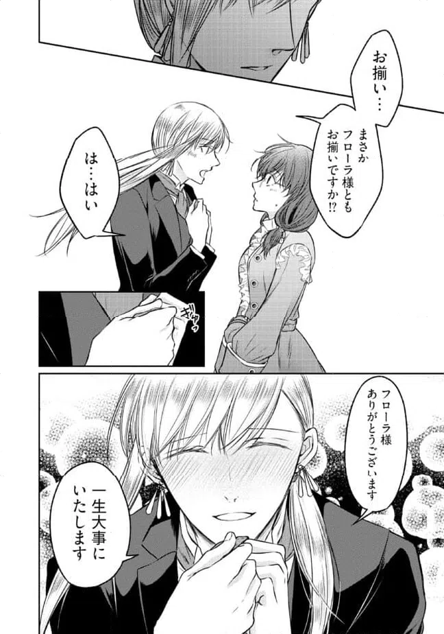 ページ 7 — 第13.3話