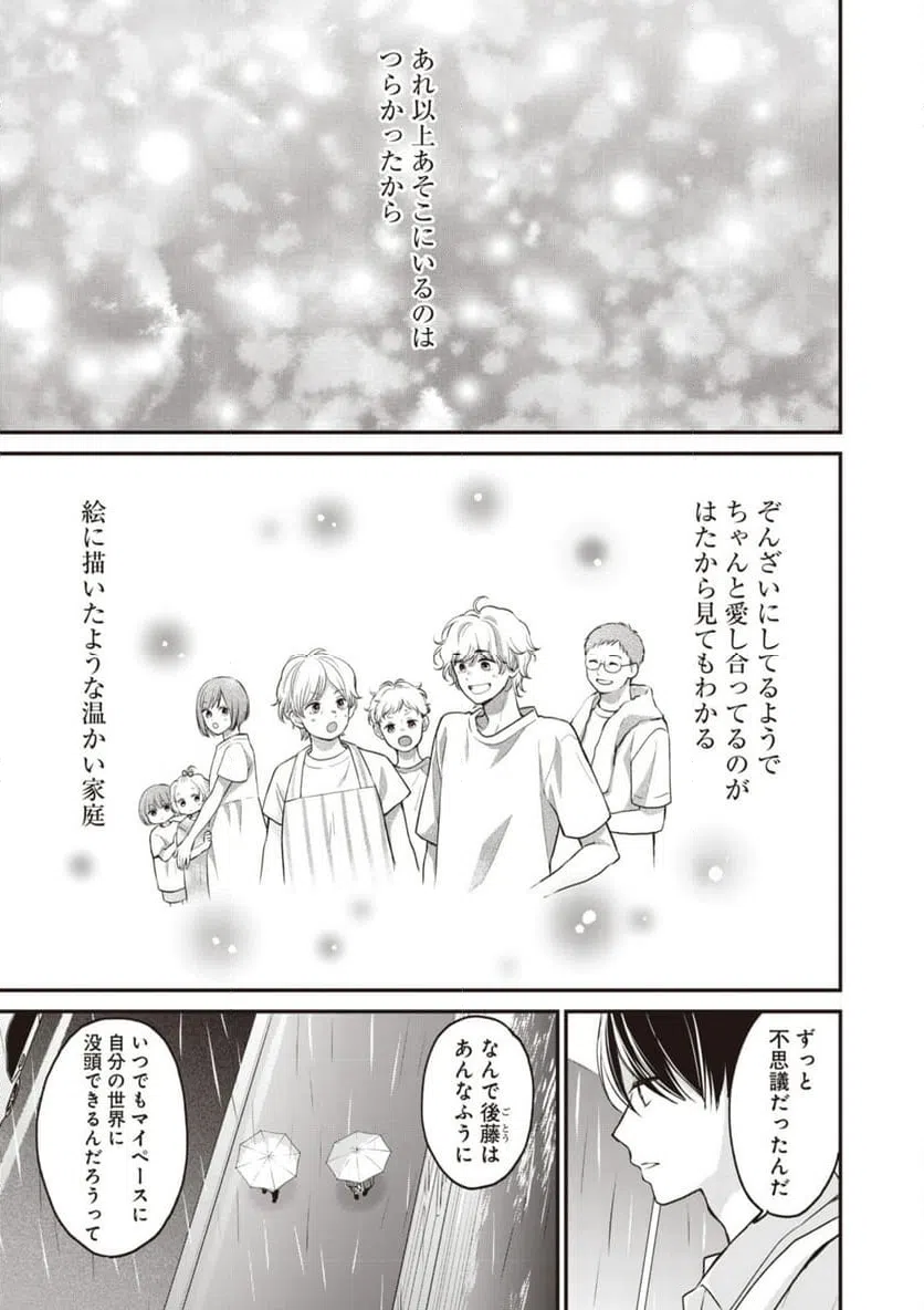 ページ 4 — 第8.2話