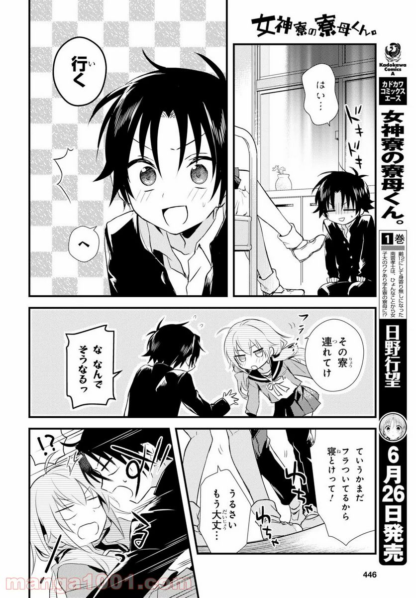 ページ 33 — 第6話