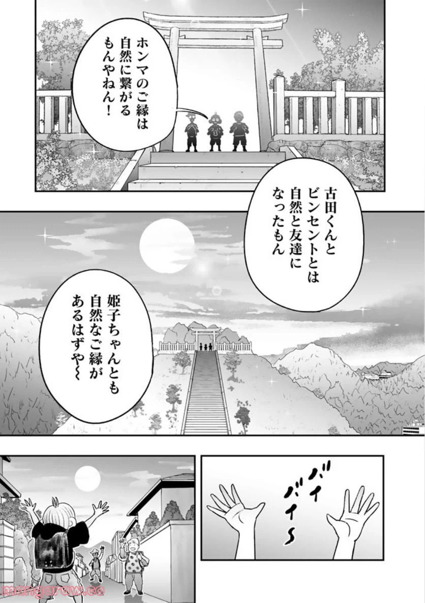 ページ 25 — 第5.2話