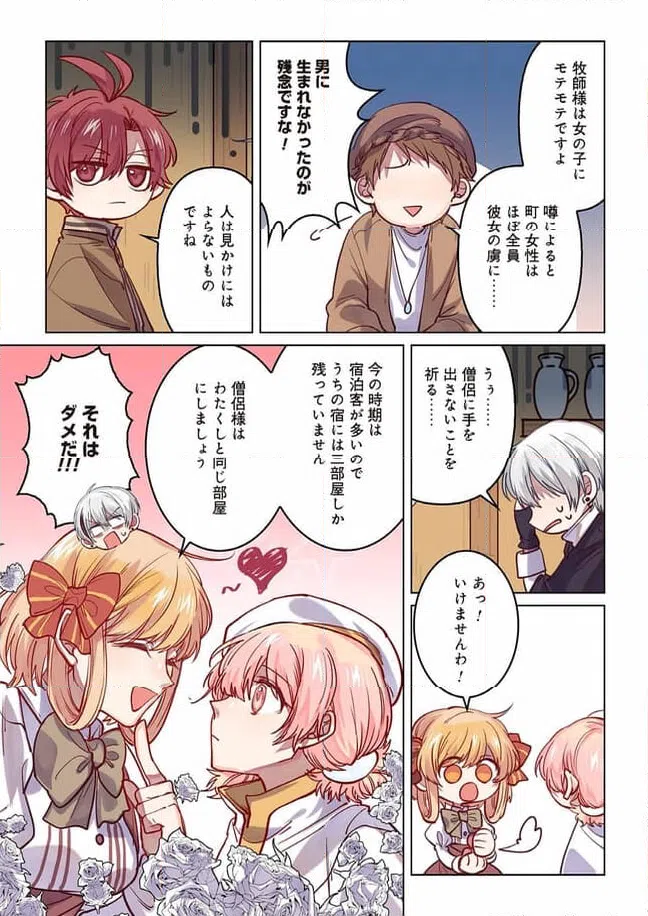 ページ 9 — 第6話