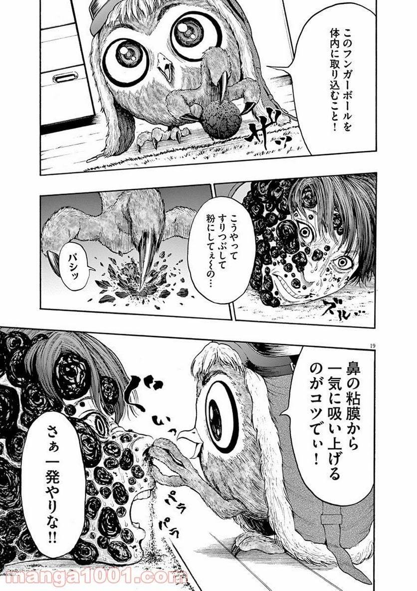 ページ 19 — 第3話